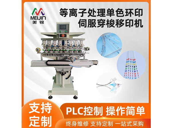 伺服八色穿梭獨(dú)立印頭醫(yī)療導(dǎo)管油盅移印機(jī)