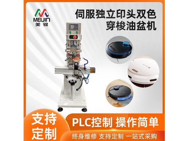 伺服獨立印頭雙色穿梭油盆機