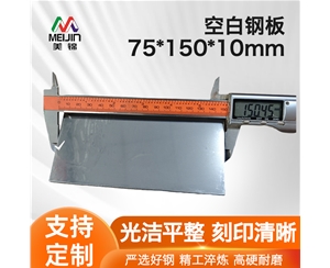 移印鋼板3*6寸