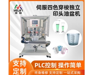 伺服獨(dú)立印頭雙色穿梭油盆機(jī)